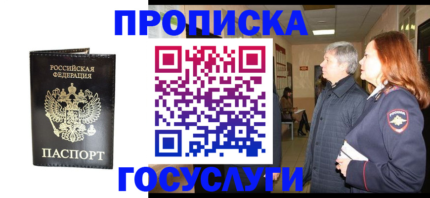 временная регистрация в квартире в Астраханской области