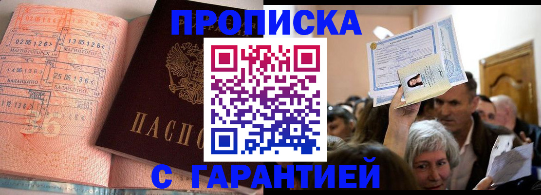 прописка в квартире в Астраханской области