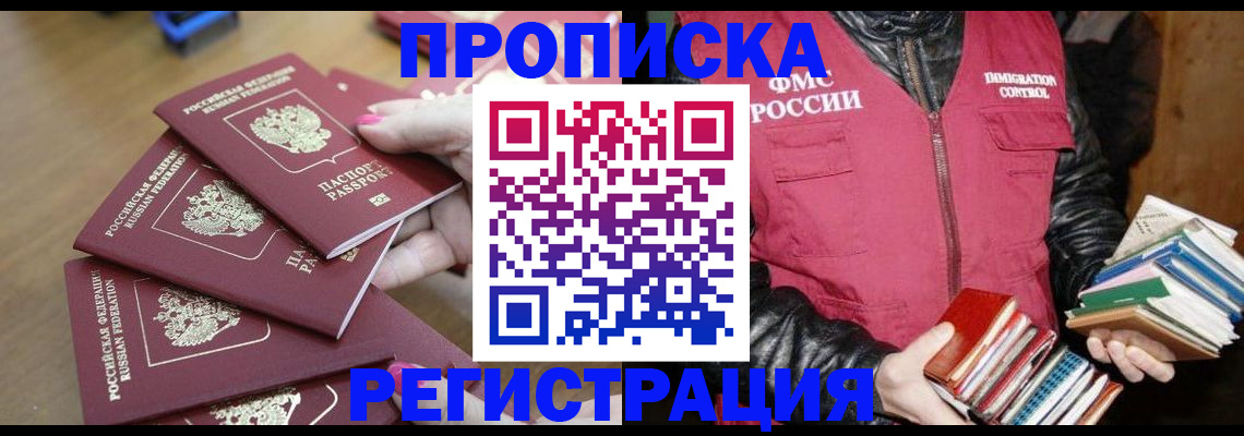 прописка законно в Астраханской области